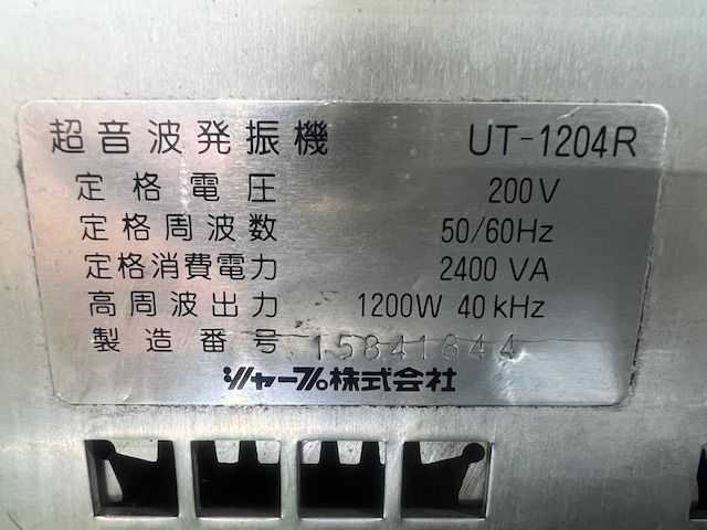 2015 SHARP UT-1204R ULTRASONIC GENERATOR EQUIPMENT - PROCESS EQUIPMENT