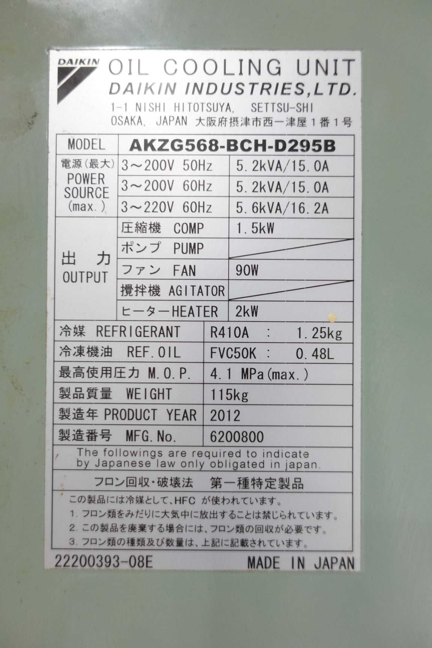 SKU 1079592 - DAIKIN AKZG568-BCH-D295B OIL COOLING UNIT - COOLING TOWERS